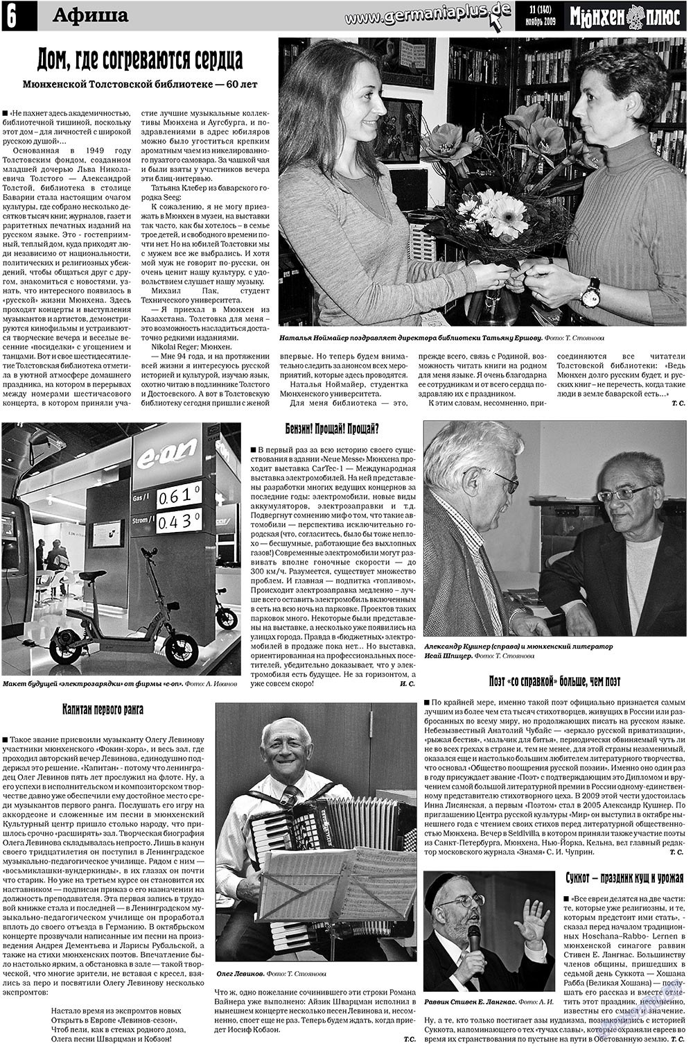 Германия плюс, газета. 2009 №11 стр.25