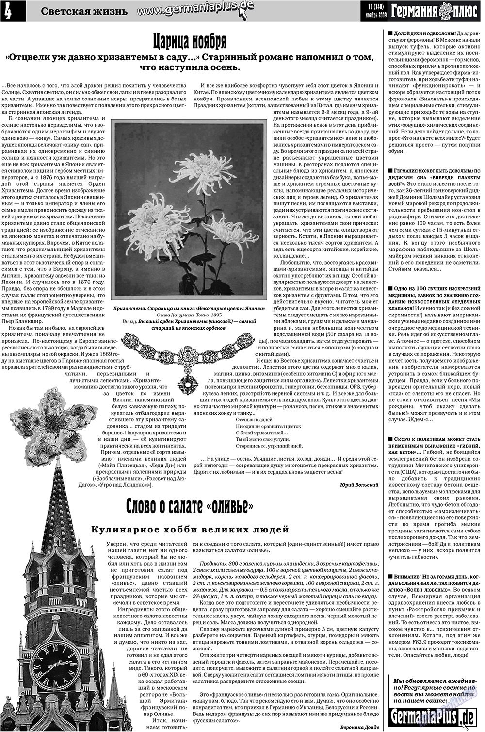 Германия плюс, газета. 2009 №11 стр.4