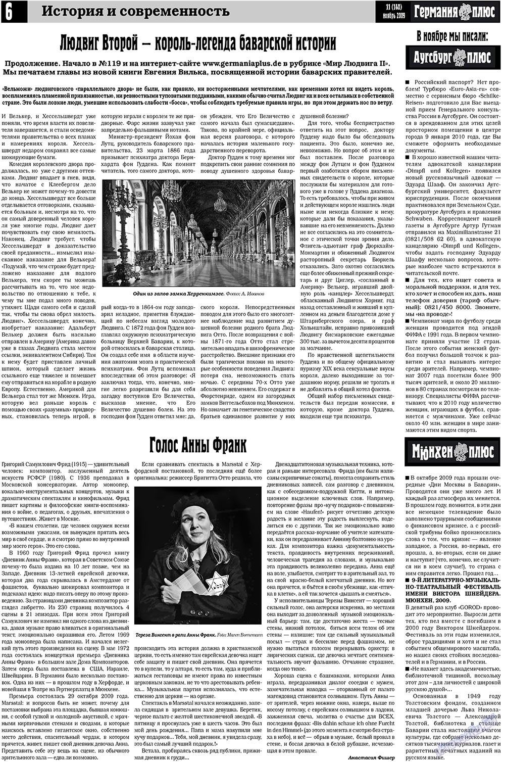 Германия плюс, газета. 2009 №11 стр.6
