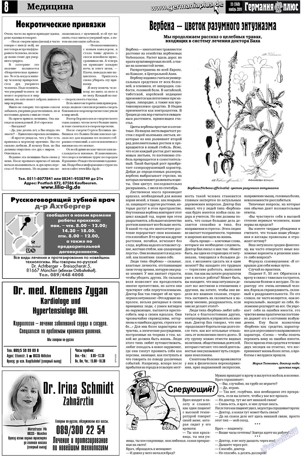 Германия плюс (газета). 2009 год, номер 11, стр. 8