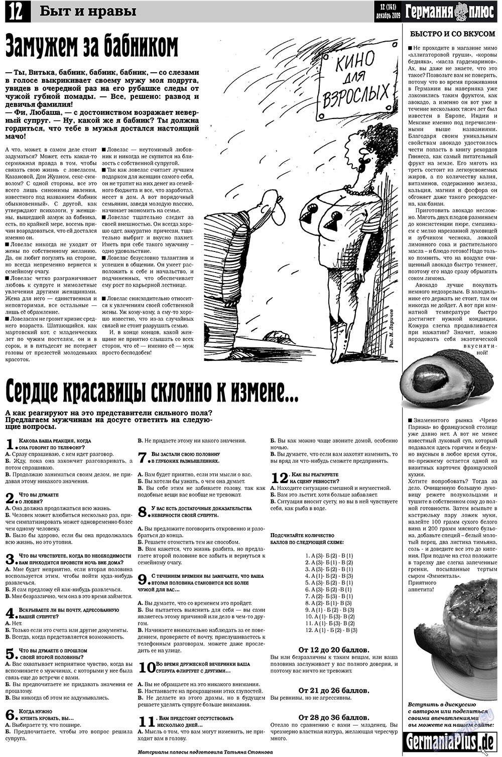 Германия плюс (газета). 2009 год, номер 12, стр. 12