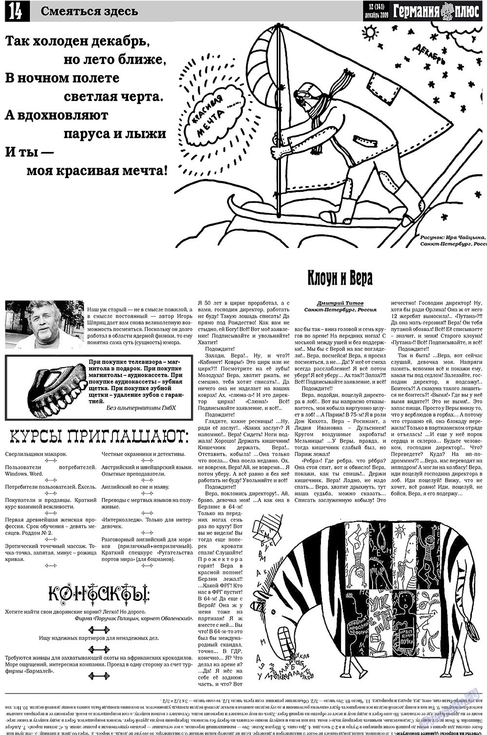Германия плюс, газета. 2009 №12 стр.14