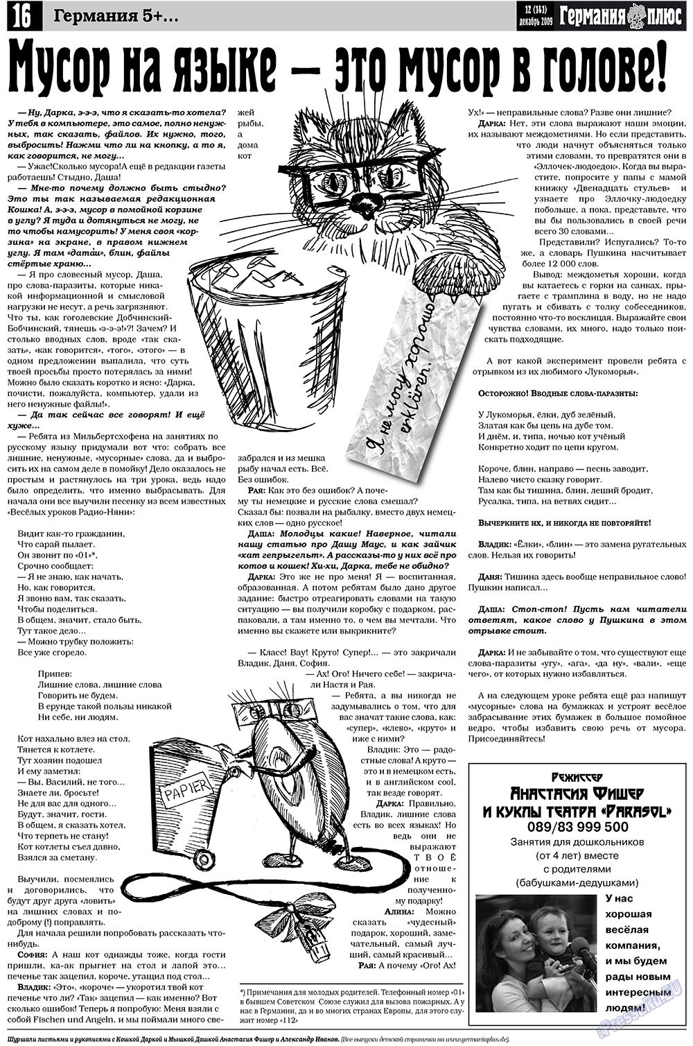 Германия плюс (газета). 2009 год, номер 12, стр. 16