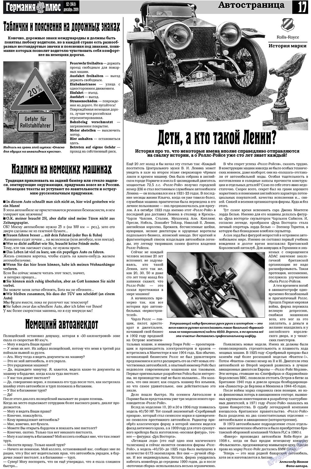 Германия плюс, газета. 2009 №12 стр.17