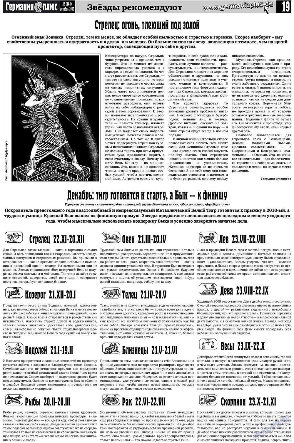 Германия плюс (газета). 2009 год, номер 12, стр. 19