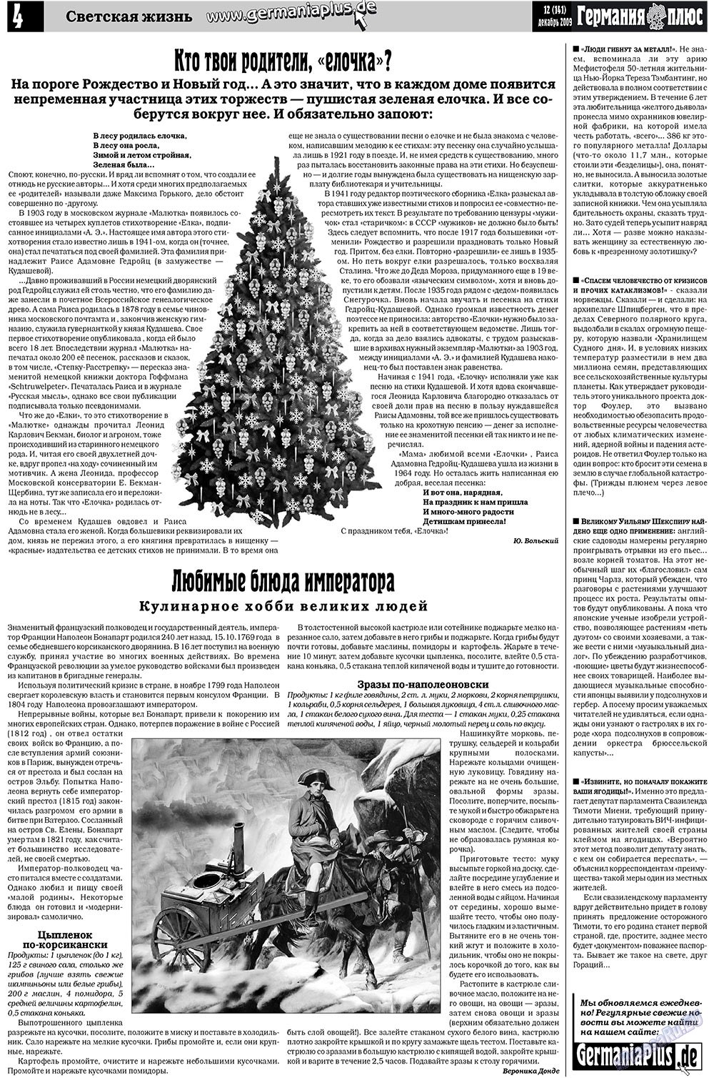 Германия плюс (газета). 2009 год, номер 12, стр. 4