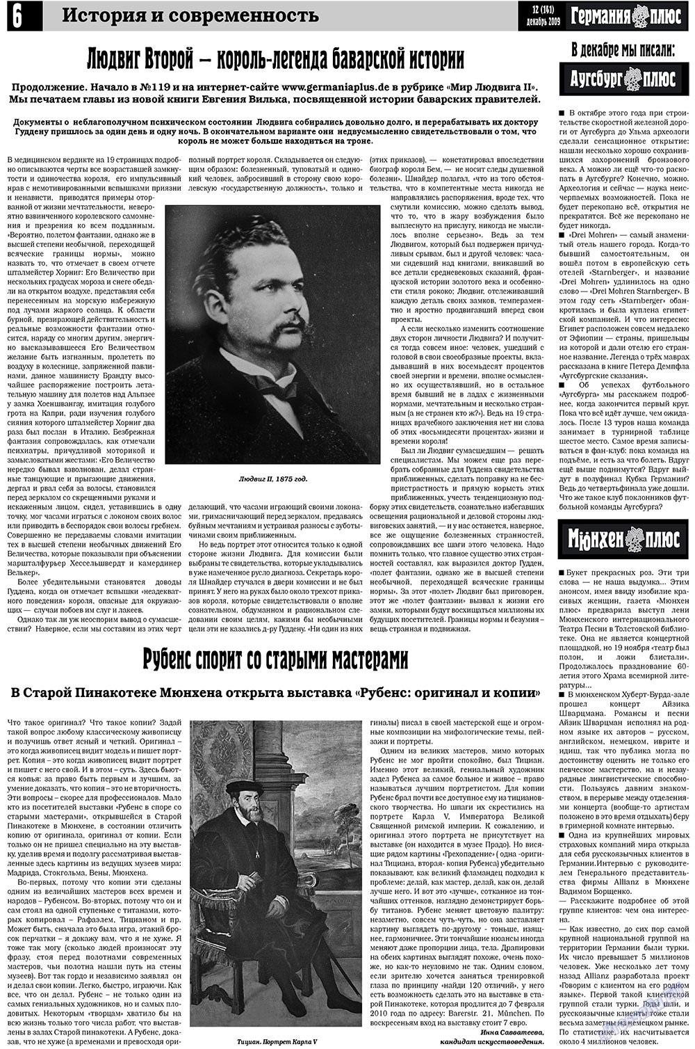 Германия плюс (газета). 2009 год, номер 12, стр. 6