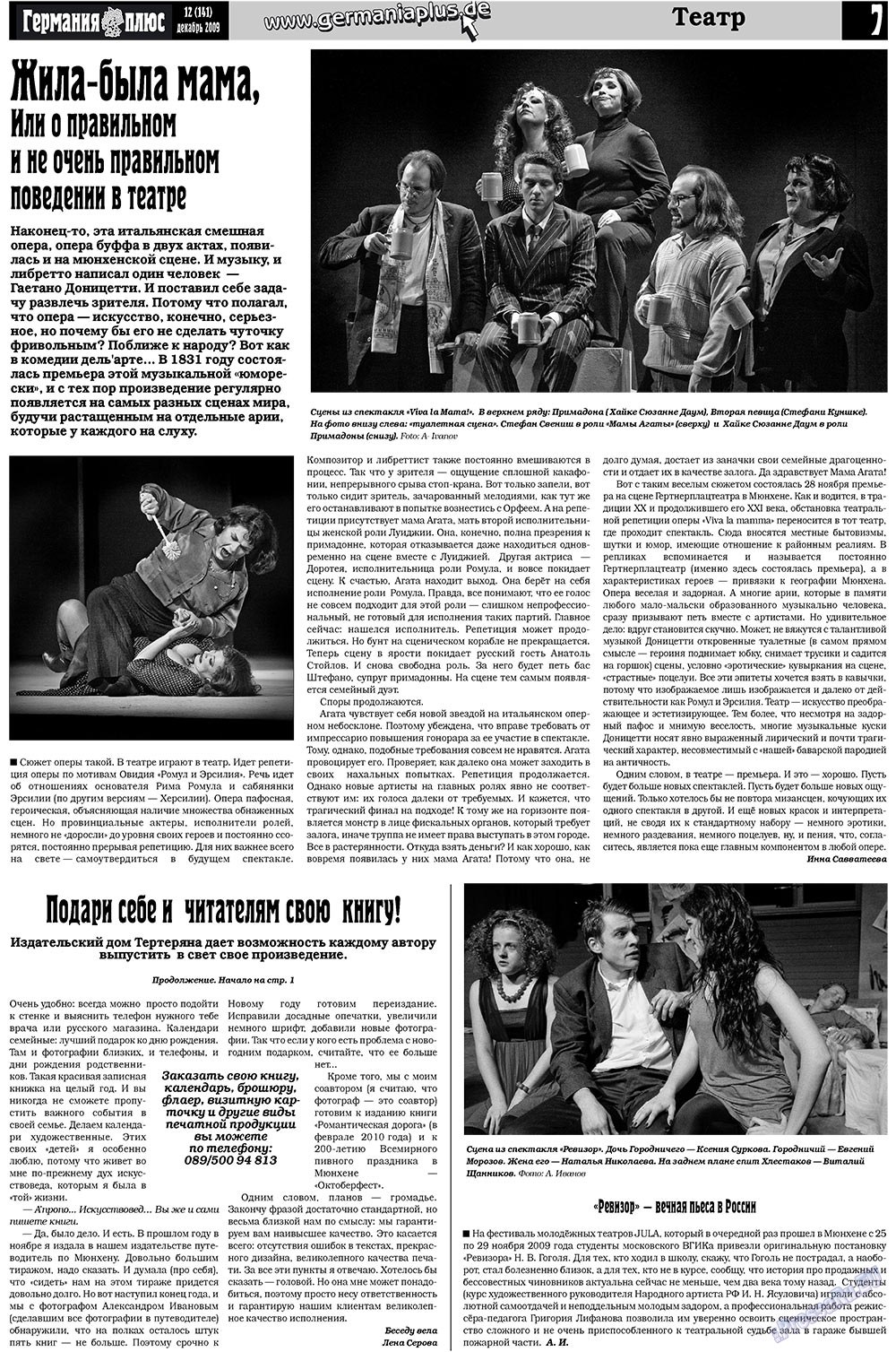 Германия плюс (газета). 2009 год, номер 12, стр. 7