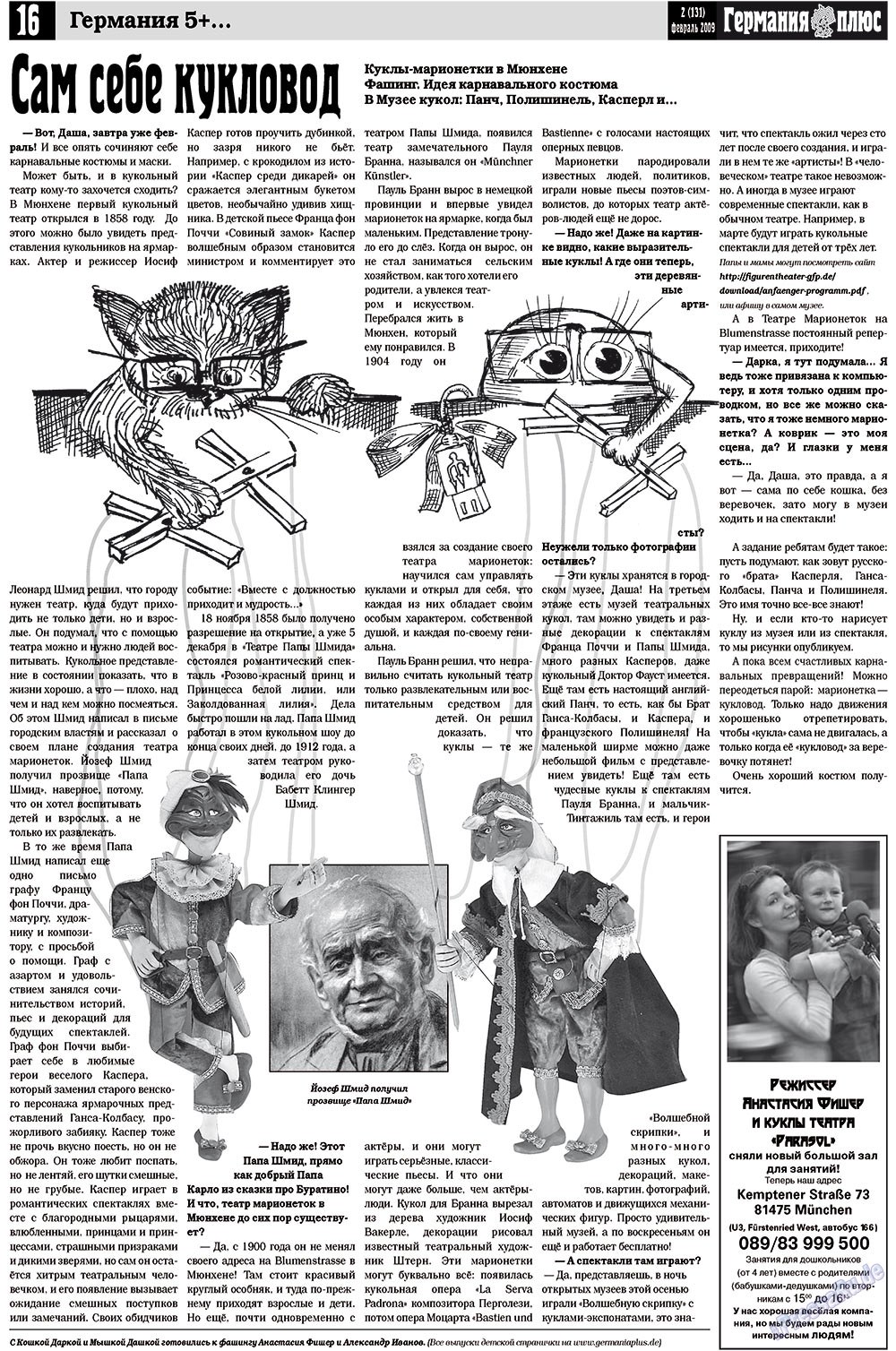 Германия плюс, газета. 2009 №2 стр.20