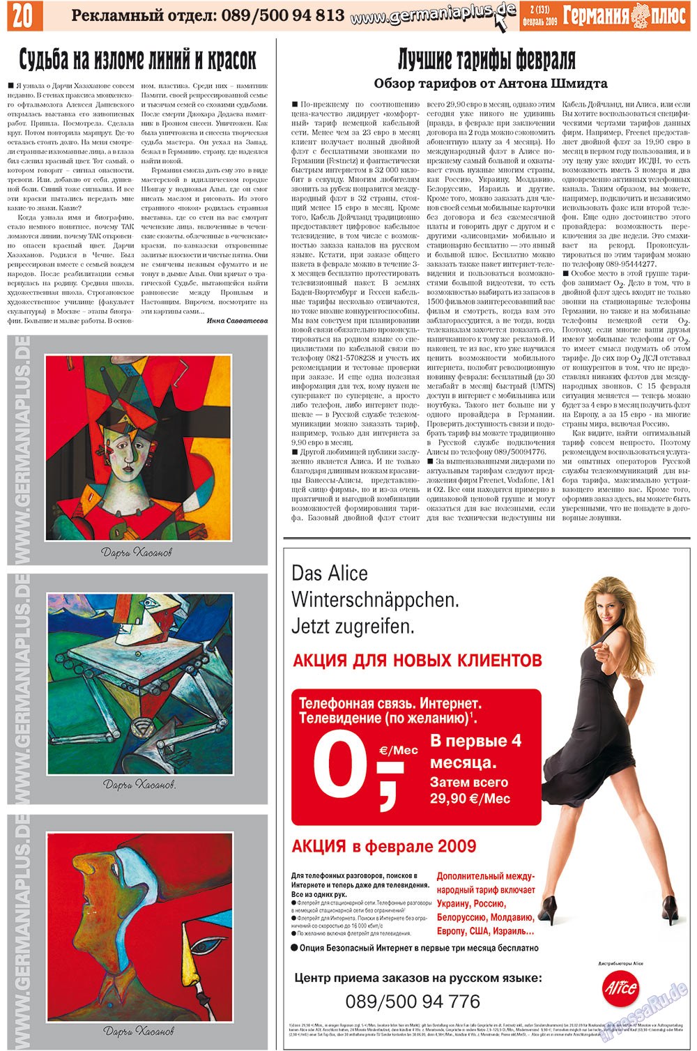 Германия плюс, газета. 2009 №2 стр.24