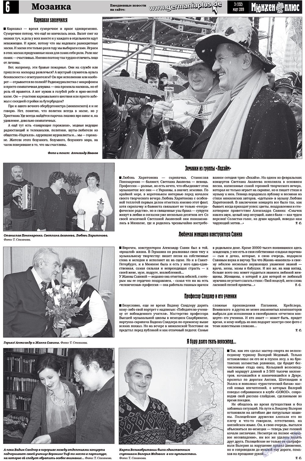 Германия плюс, газета. 2009 №3 стр.10