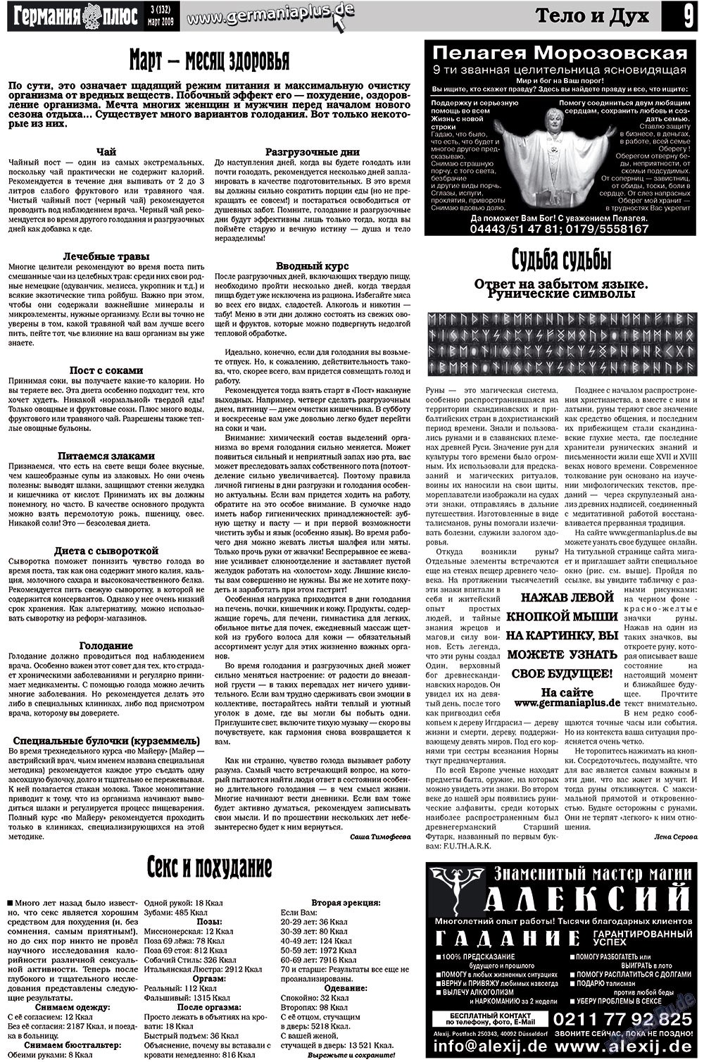 Германия плюс, газета. 2009 №3 стр.13