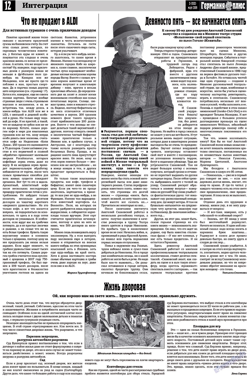 Германия плюс (газета). 2009 год, номер 3, стр. 16