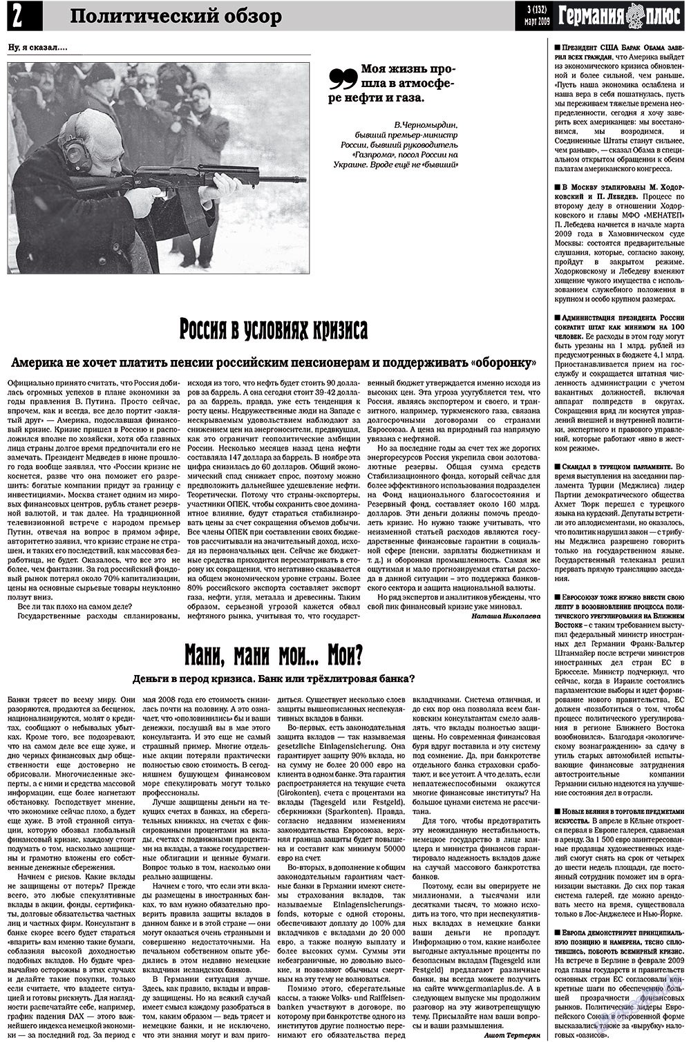 Германия плюс (газета). 2009 год, номер 3, стр. 2