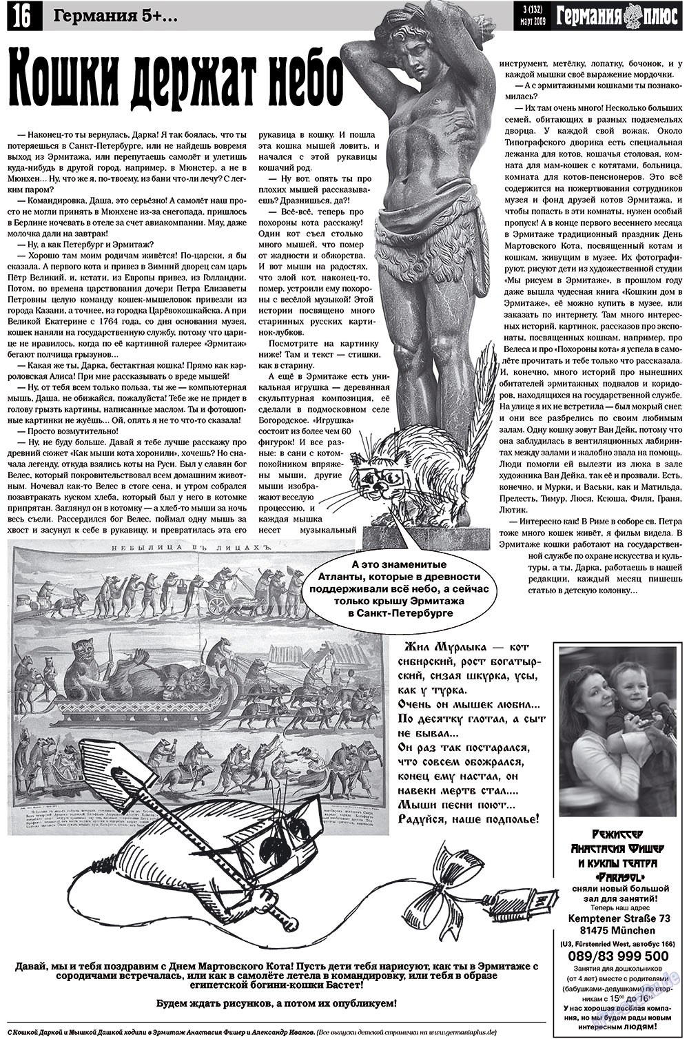 Германия плюс (газета). 2009 год, номер 3, стр. 20