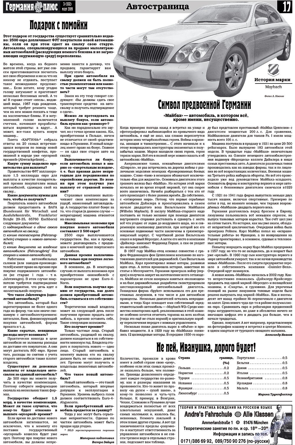 Германия плюс, газета. 2009 №3 стр.21