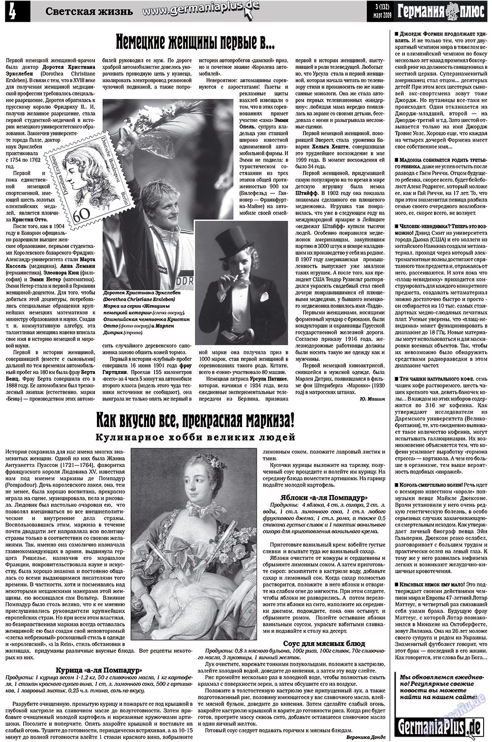 Германия плюс, газета. 2009 №3 стр.4