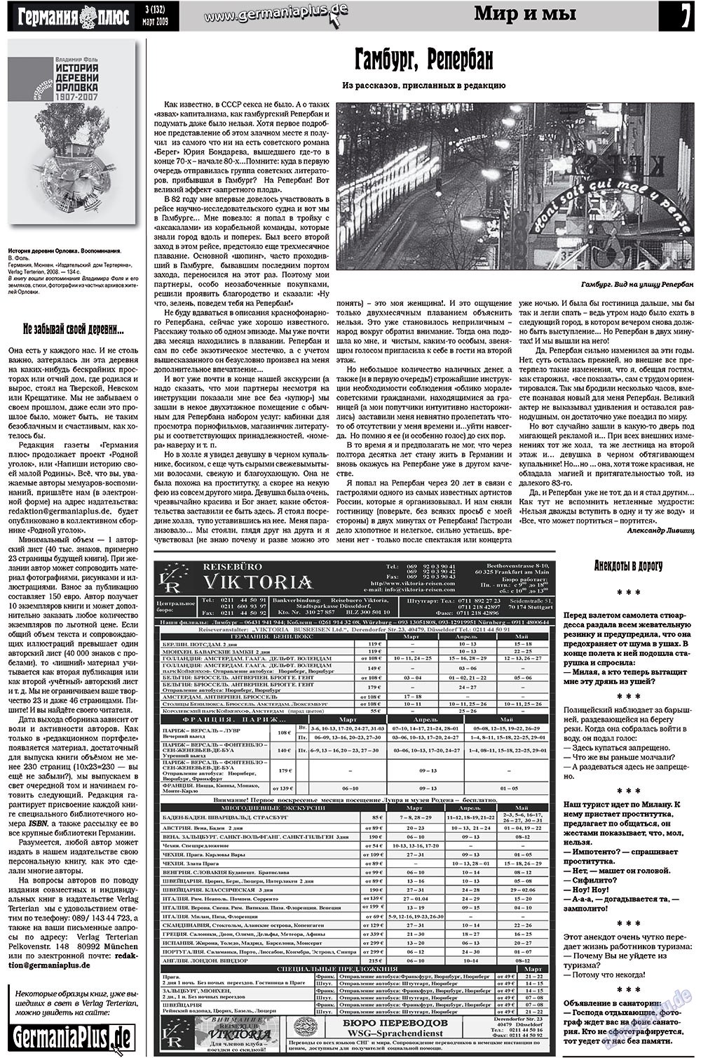 Германия плюс, газета. 2009 №3 стр.7