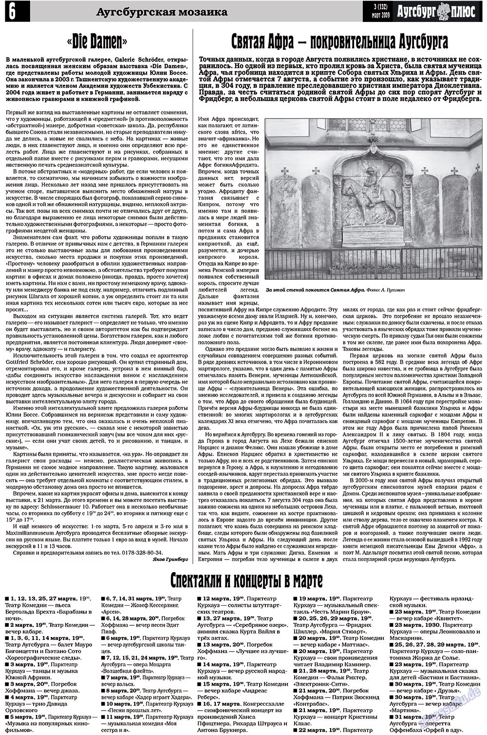 Германия плюс (газета). 2009 год, номер 3, стр. 8