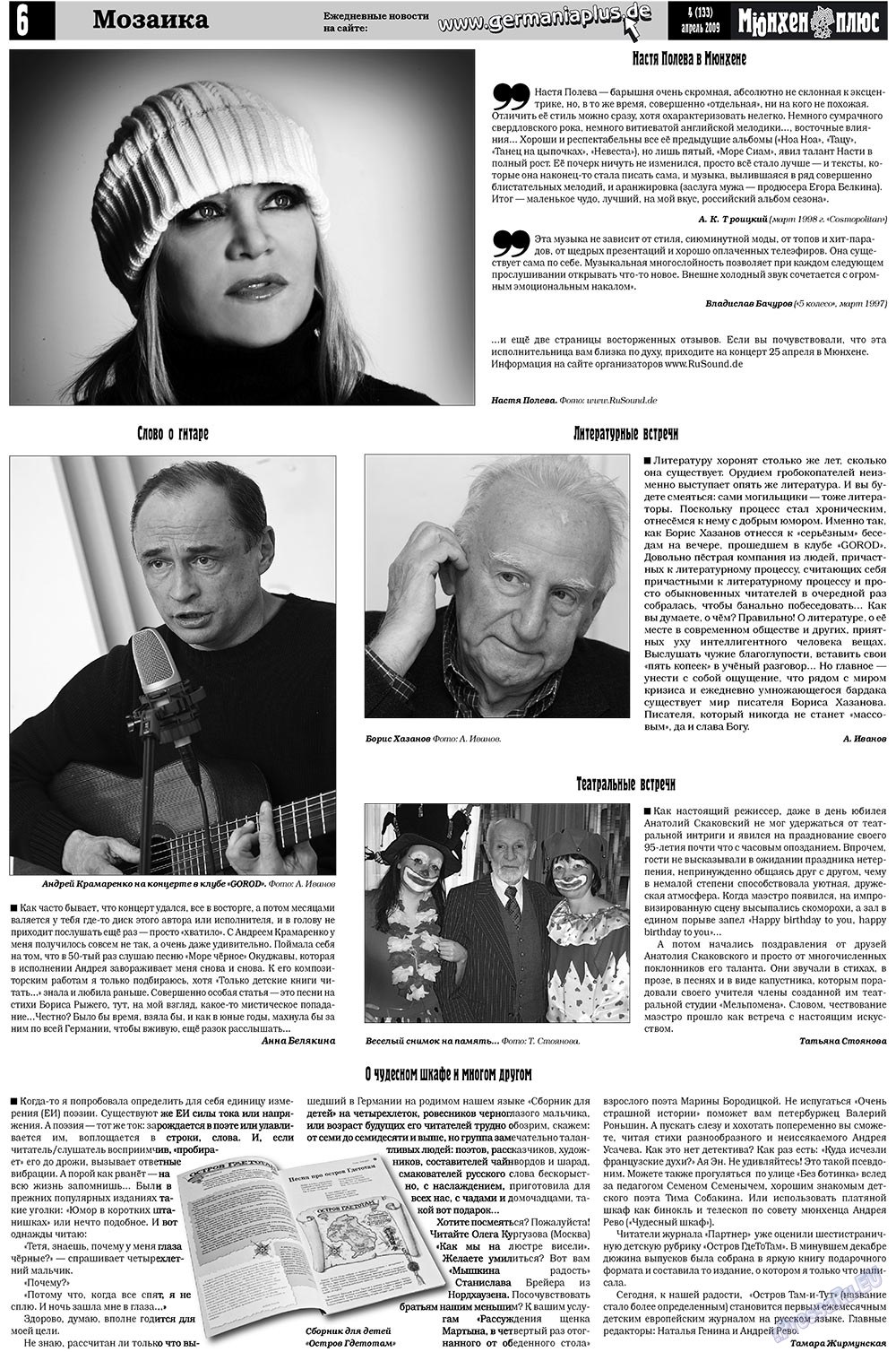 Германия плюс, газета. 2009 №4 стр.10