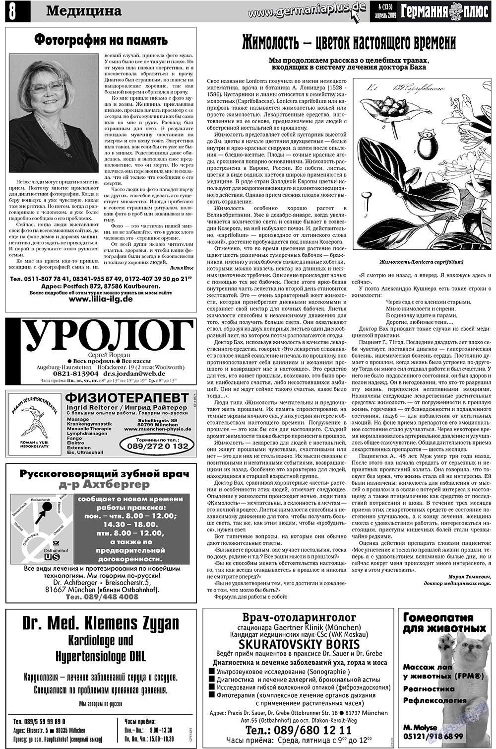 Германия плюс, газета. 2009 №4 стр.12