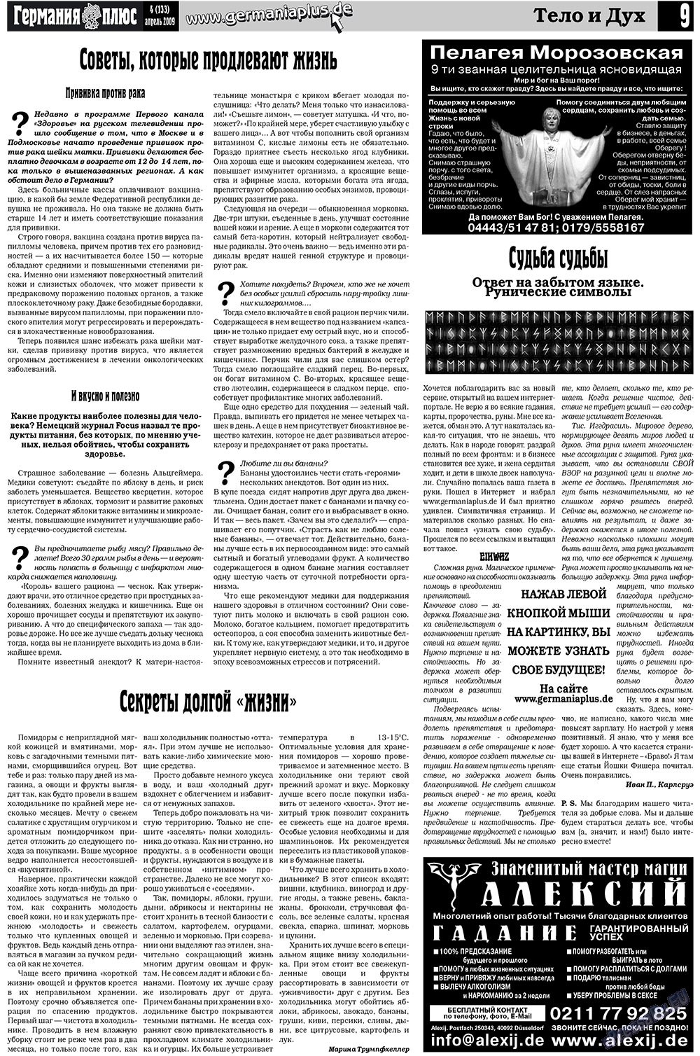 Германия плюс, газета. 2009 №4 стр.13