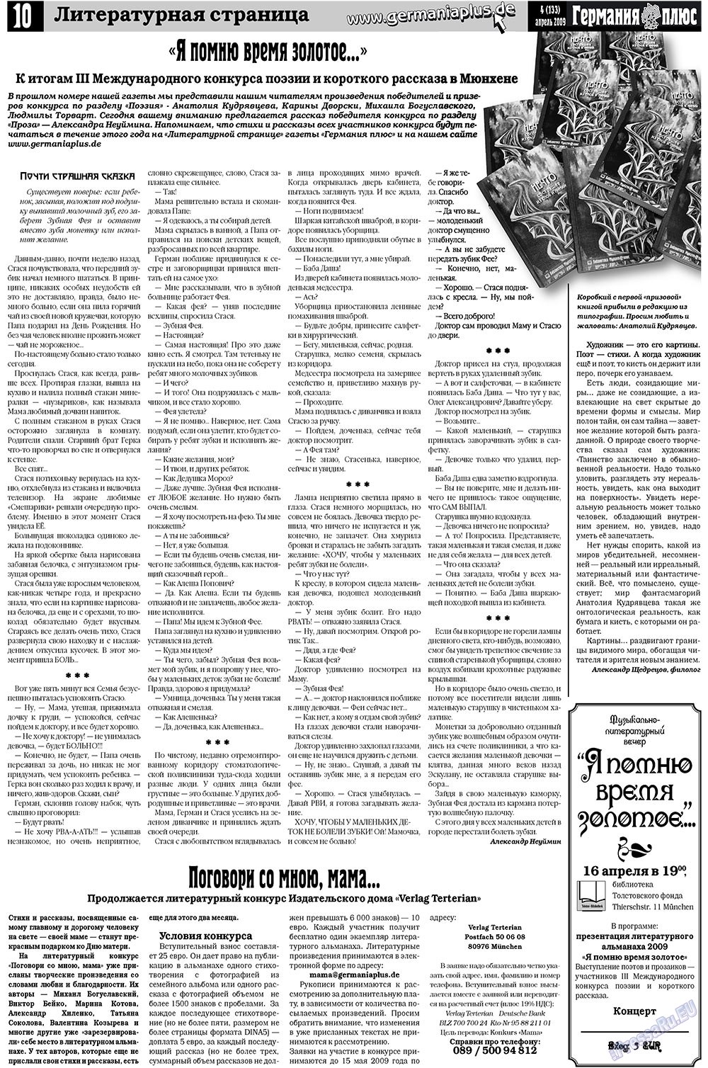 Германия плюс (газета). 2009 год, номер 4, стр. 14
