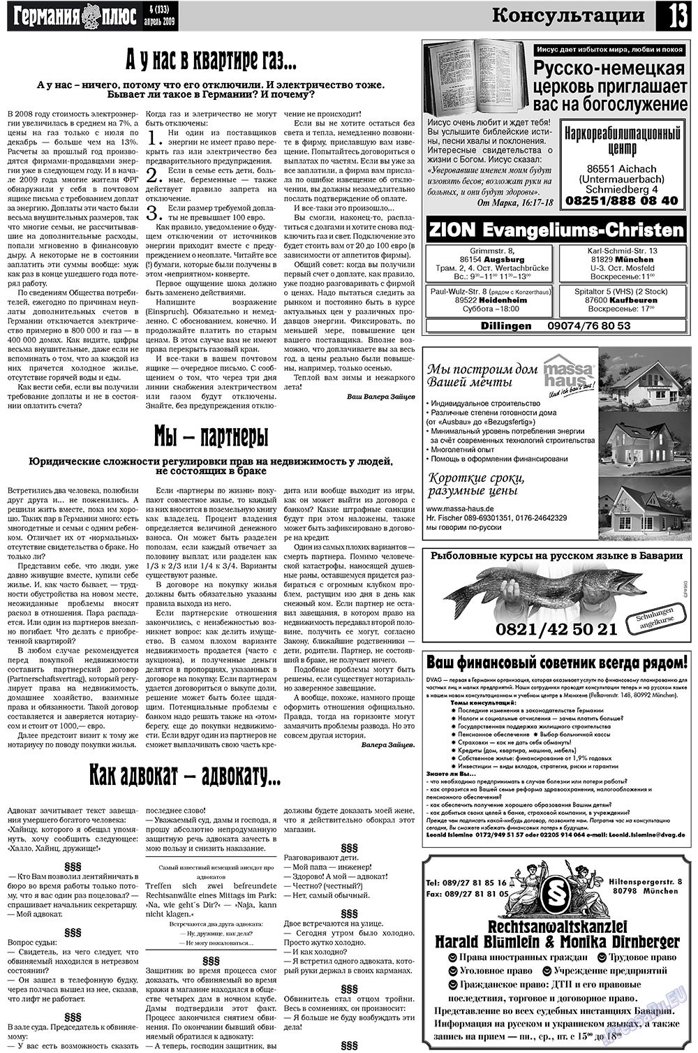 Германия плюс, газета. 2009 №4 стр.17