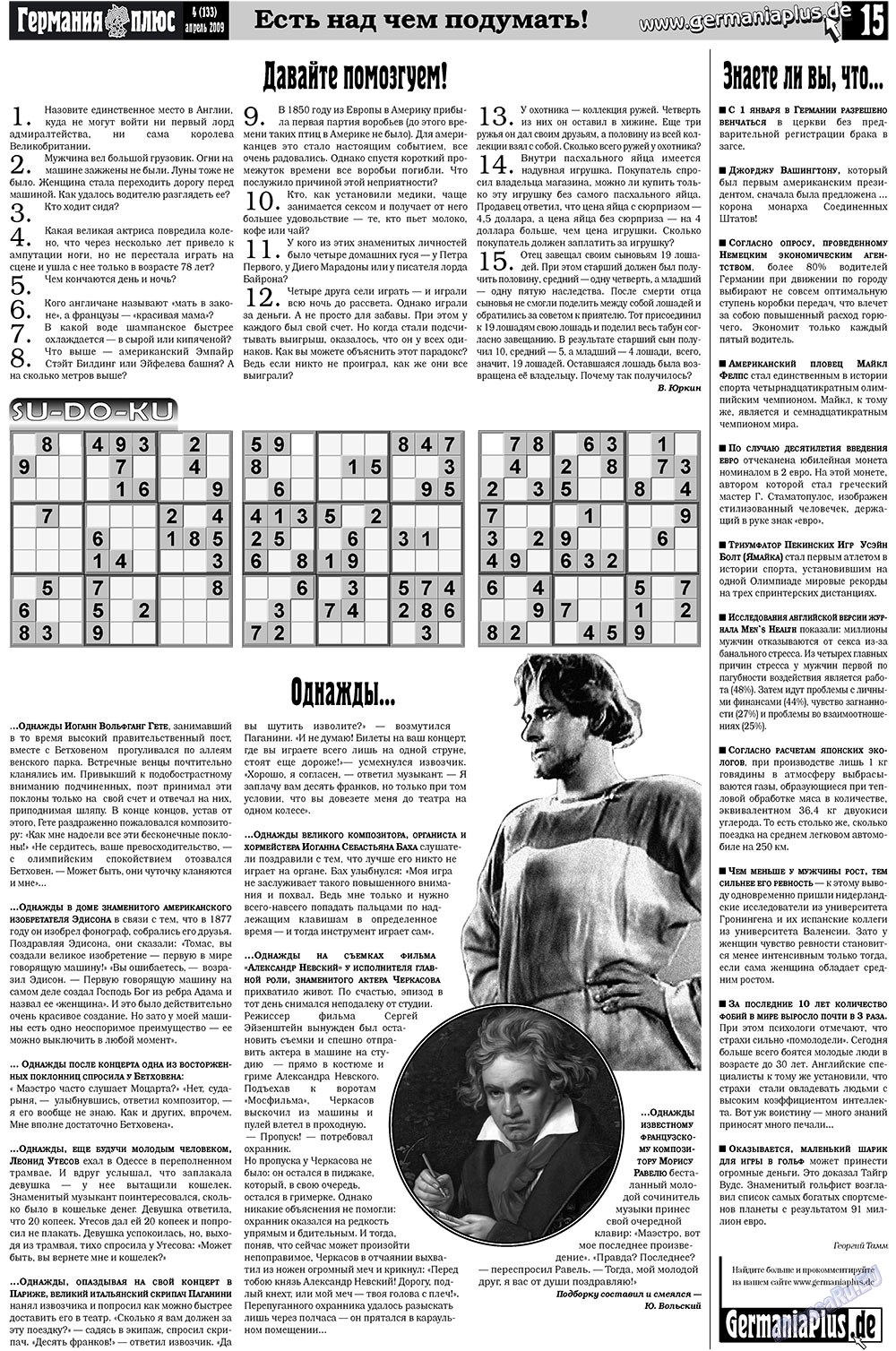 Германия плюс (газета). 2009 год, номер 4, стр. 19