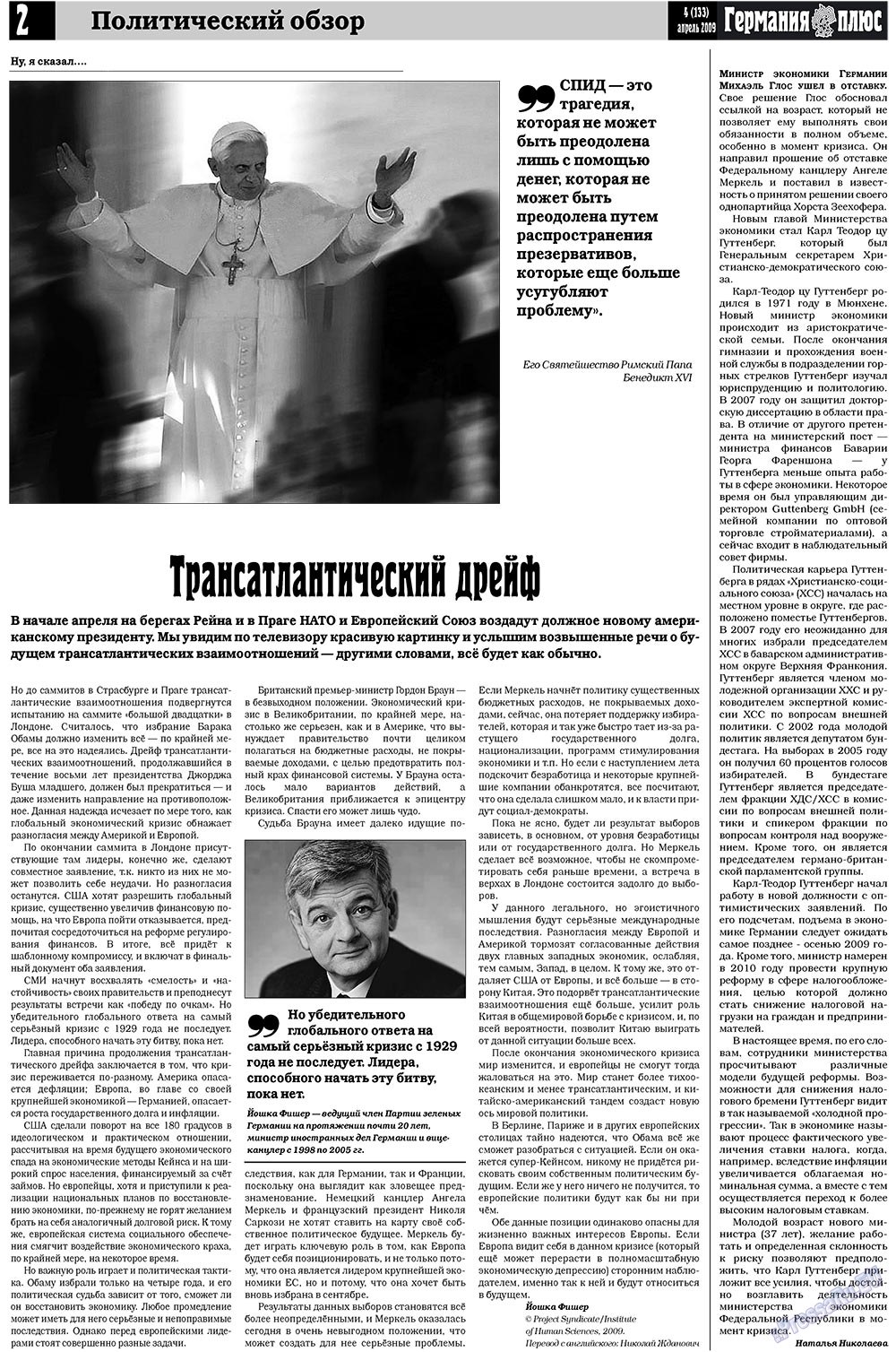 Германия плюс, газета. 2009 №4 стр.2