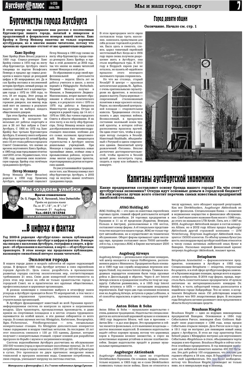Германия плюс, газета. 2009 №4 стр.9