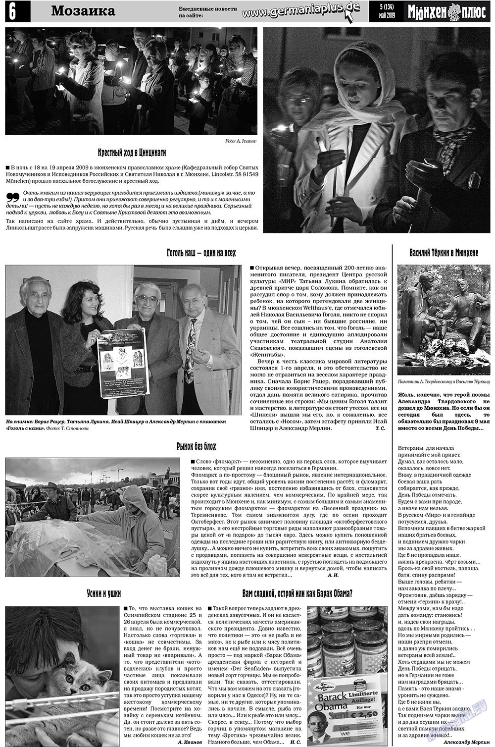 Германия плюс, газета. 2009 №5 стр.10