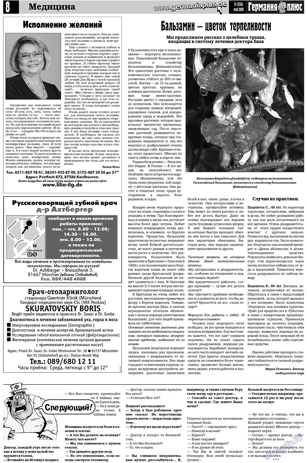 Германия плюс, газета. 2009 №5 стр.12