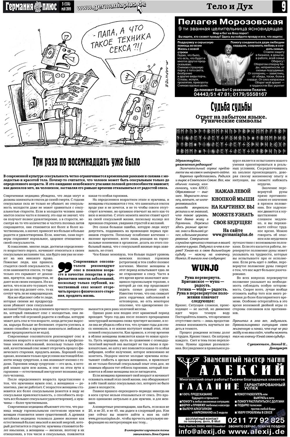Германия плюс, газета. 2009 №5 стр.13