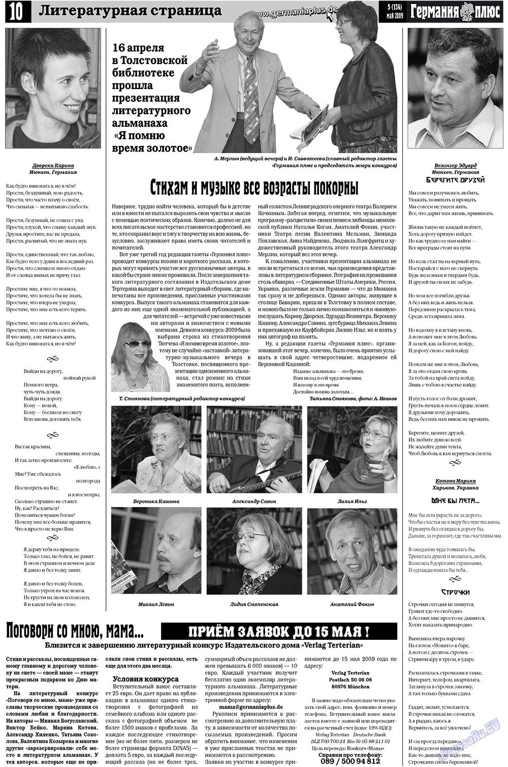 Германия плюс, газета. 2009 №5 стр.14