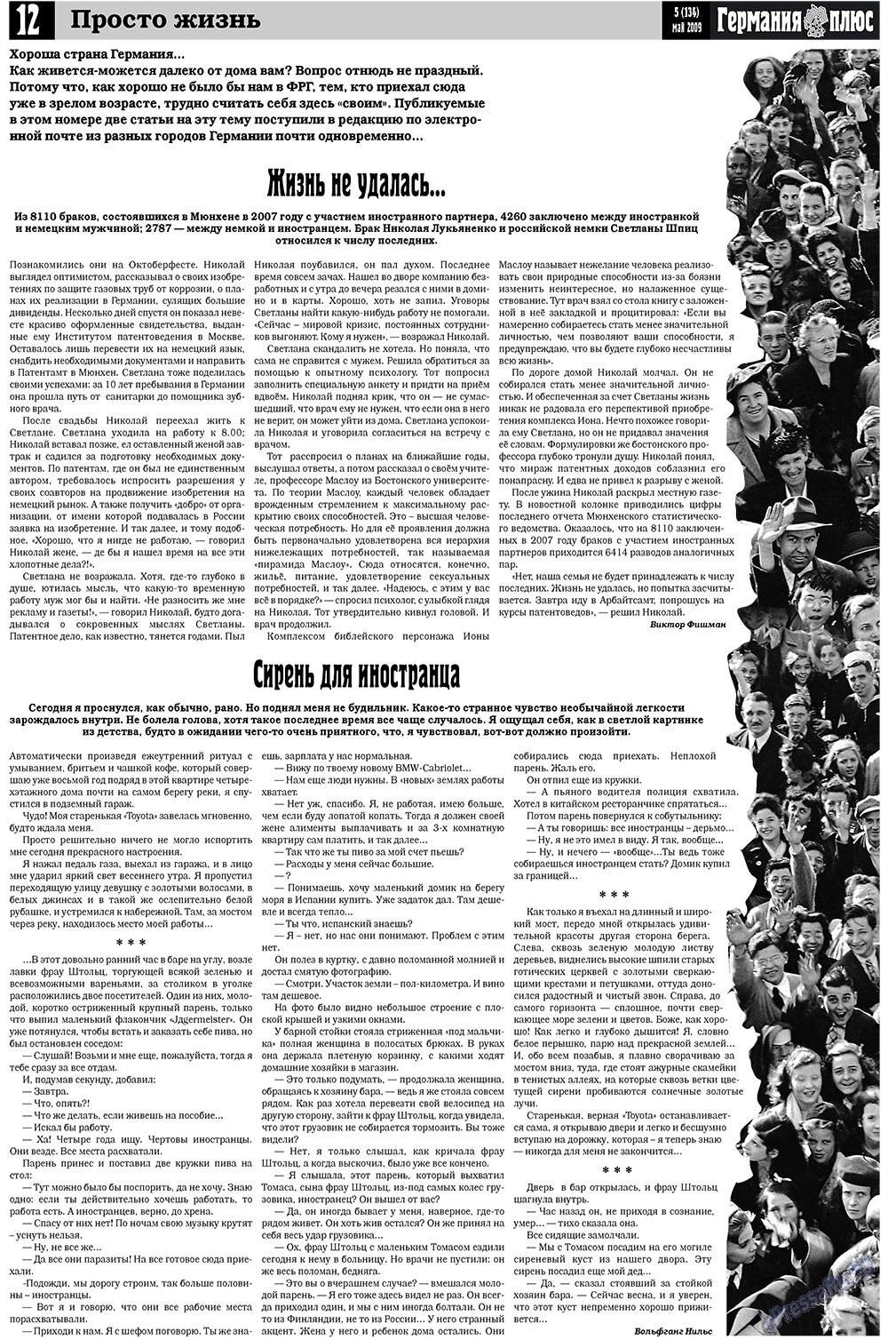 Германия плюс (газета). 2009 год, номер 5, стр. 16