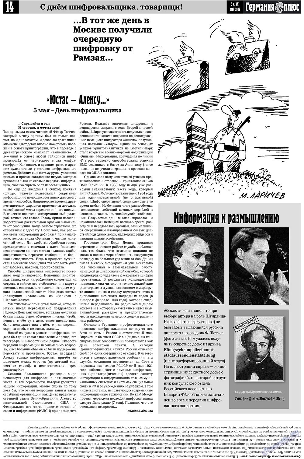 Германия плюс, газета. 2009 №5 стр.18