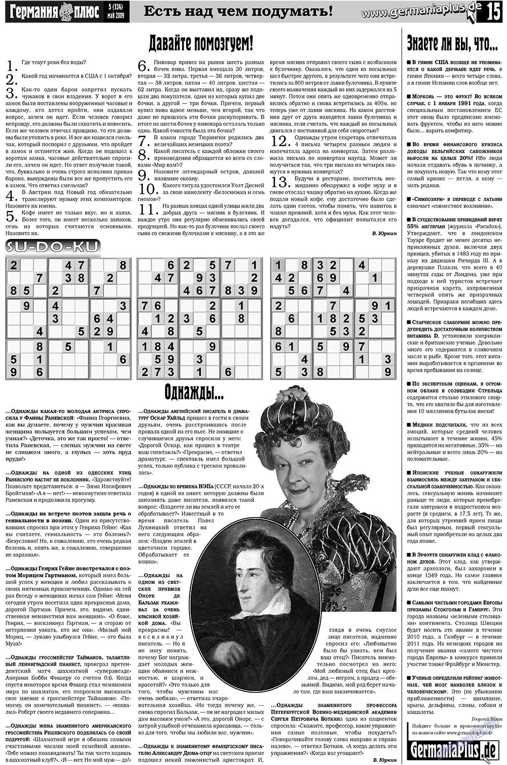 Германия плюс, газета. 2009 №5 стр.19