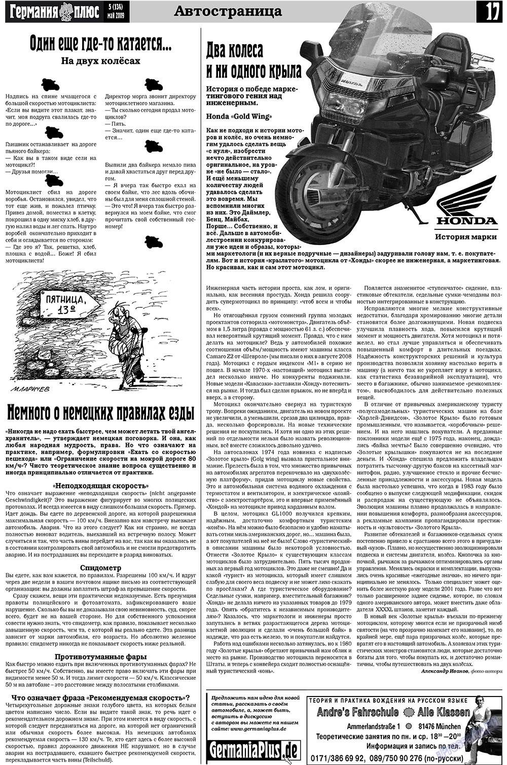 Германия плюс (газета). 2009 год, номер 5, стр. 21