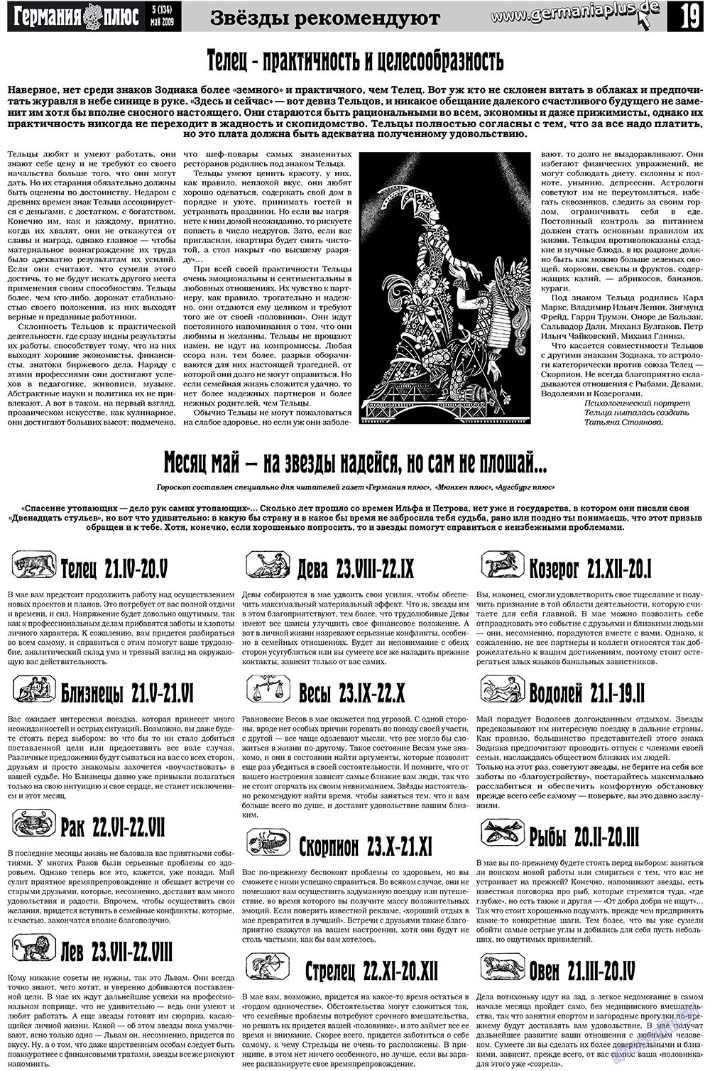 Германия плюс, газета. 2009 №5 стр.23
