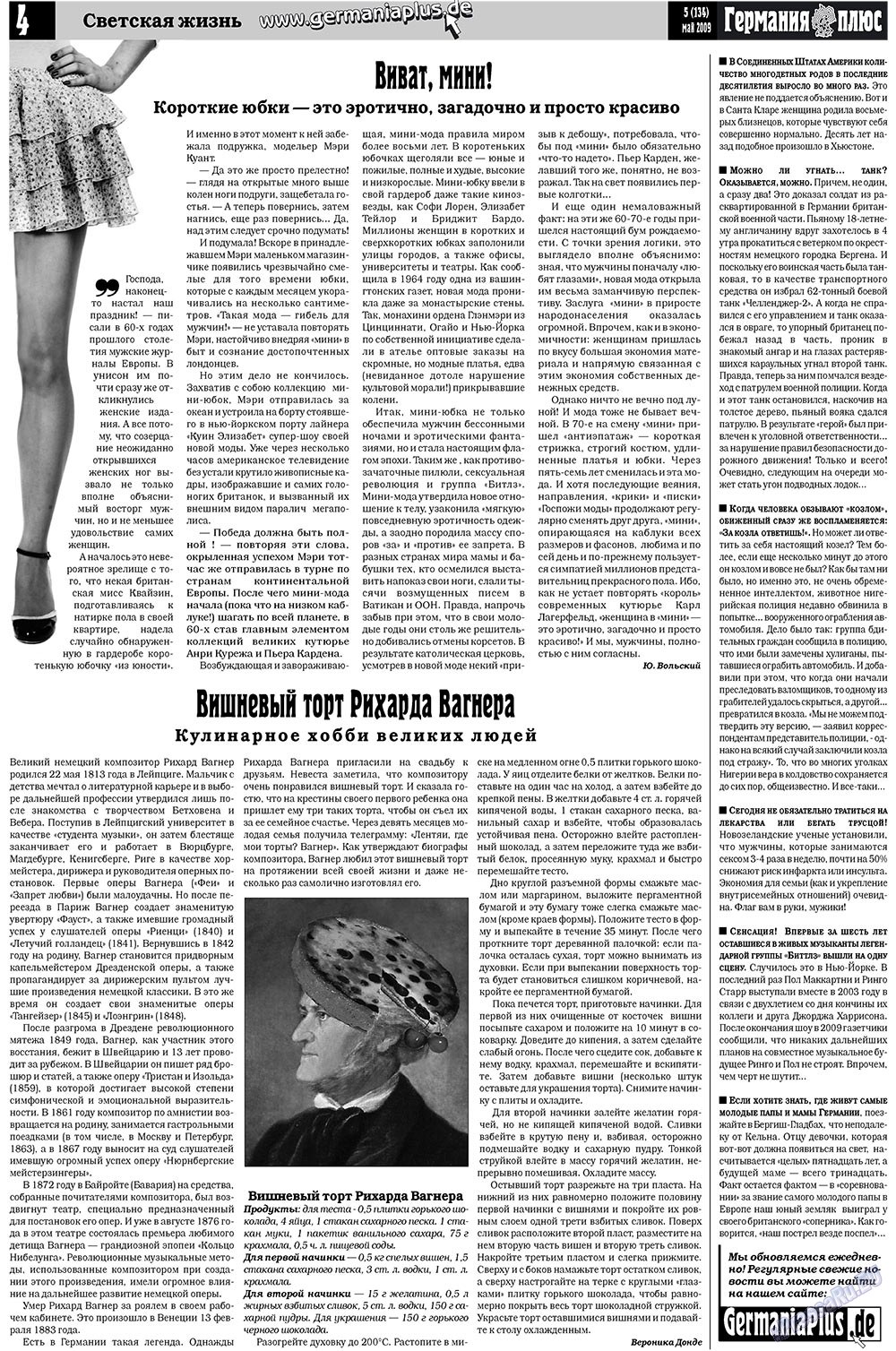 Германия плюс (газета). 2009 год, номер 5, стр. 4