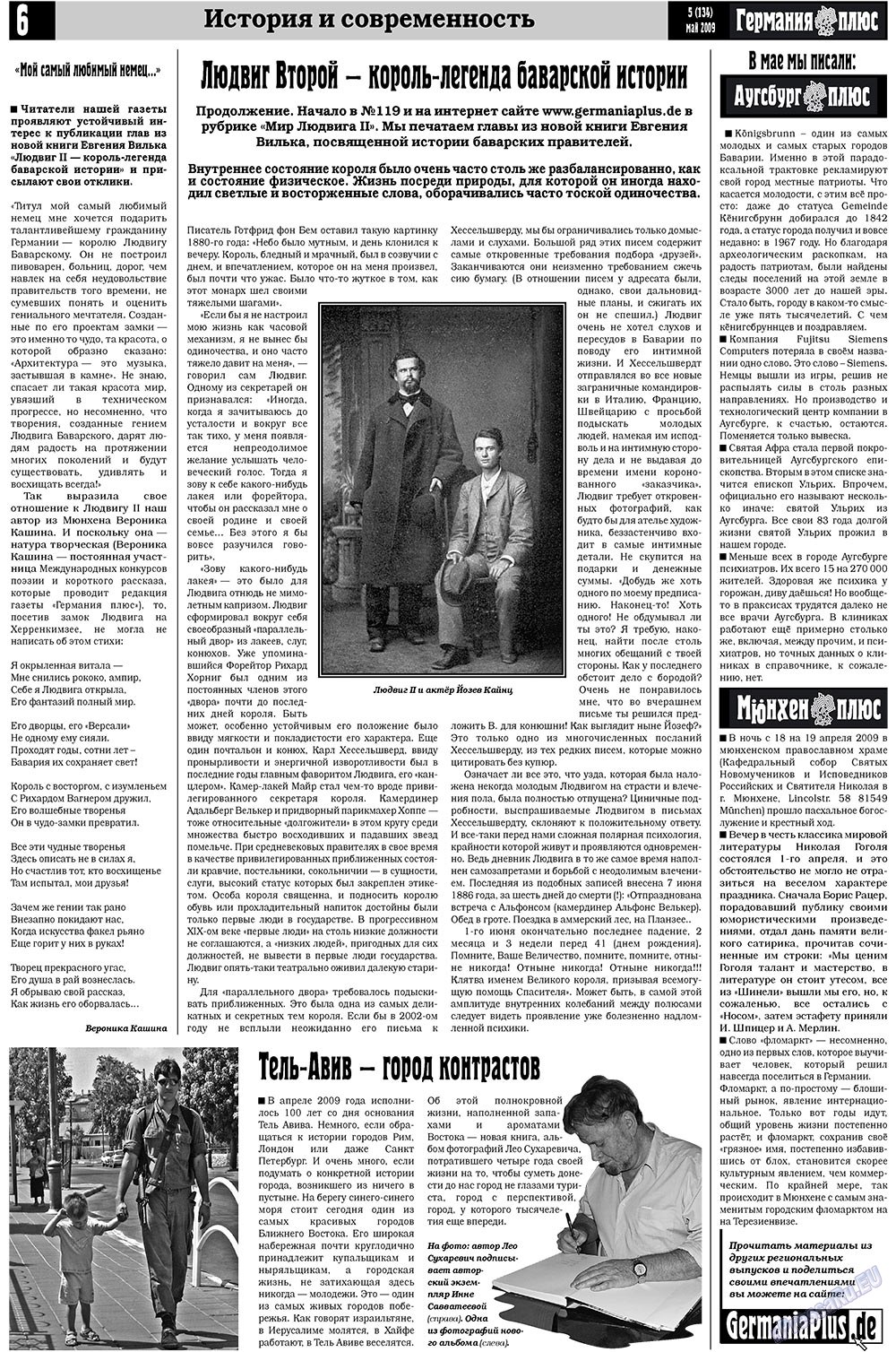 Германия плюс, газета. 2009 №5 стр.6