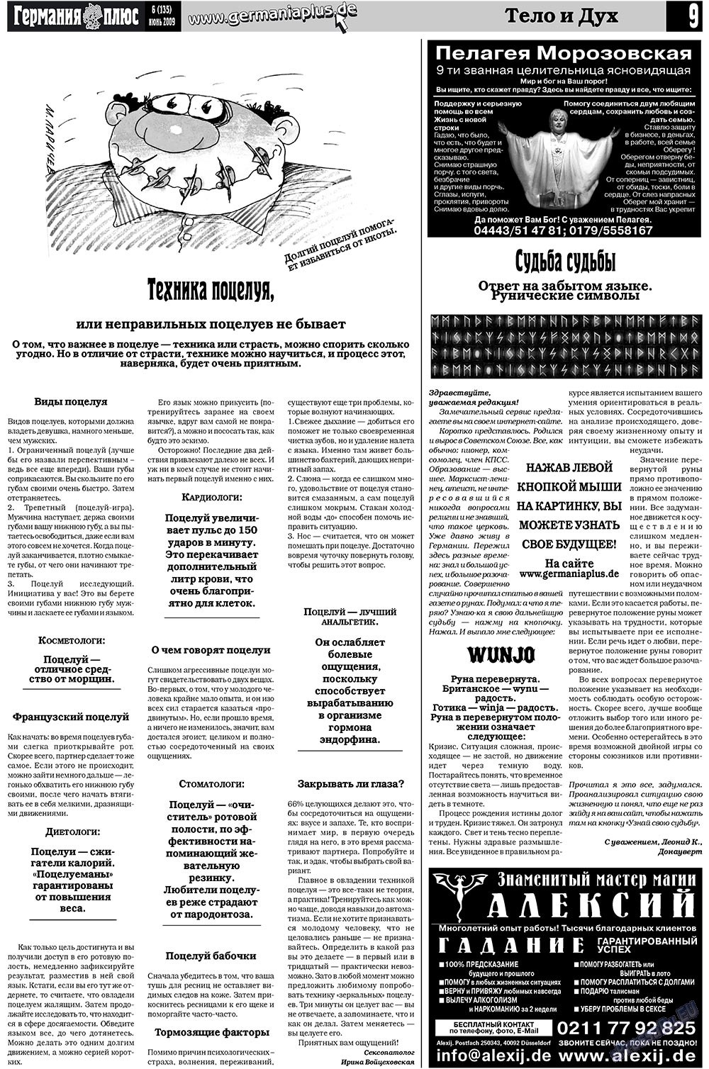 Германия плюс, газета. 2009 №6 стр.13