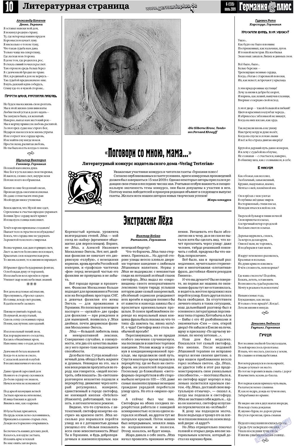 Германия плюс (газета). 2009 год, номер 6, стр. 14