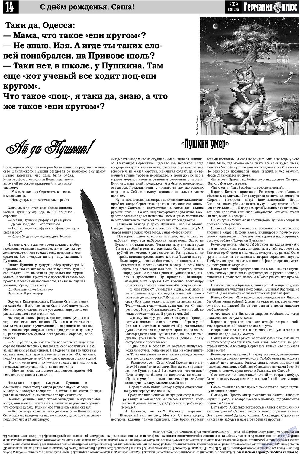 Германия плюс, газета. 2009 №6 стр.18