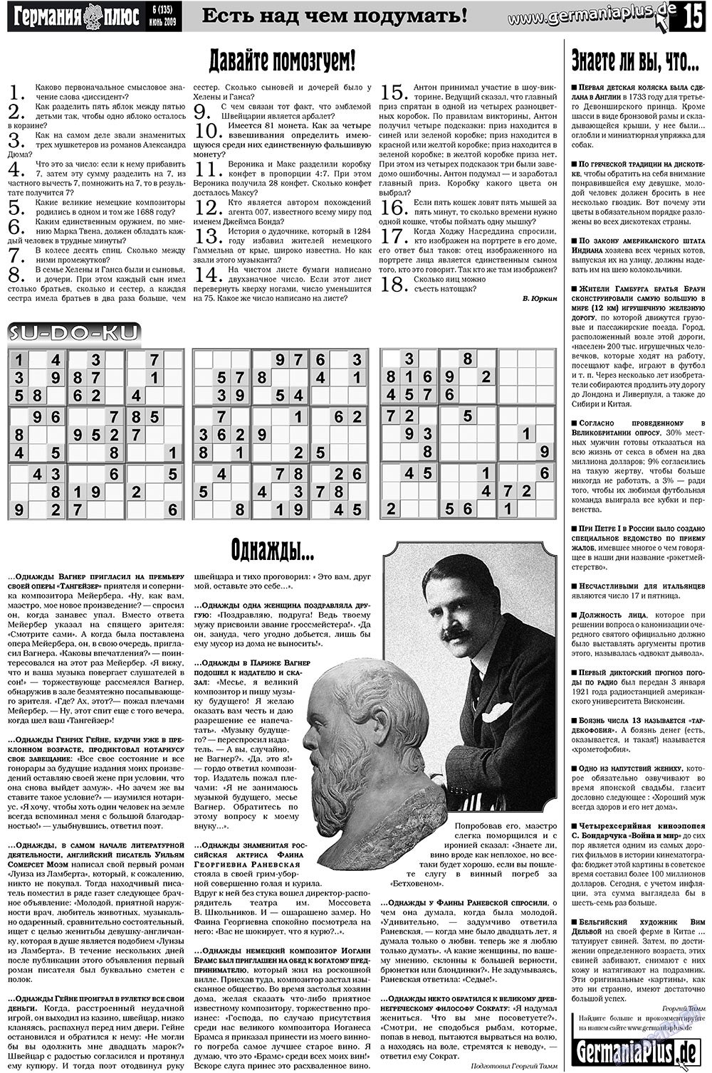 Германия плюс, газета. 2009 №6 стр.19