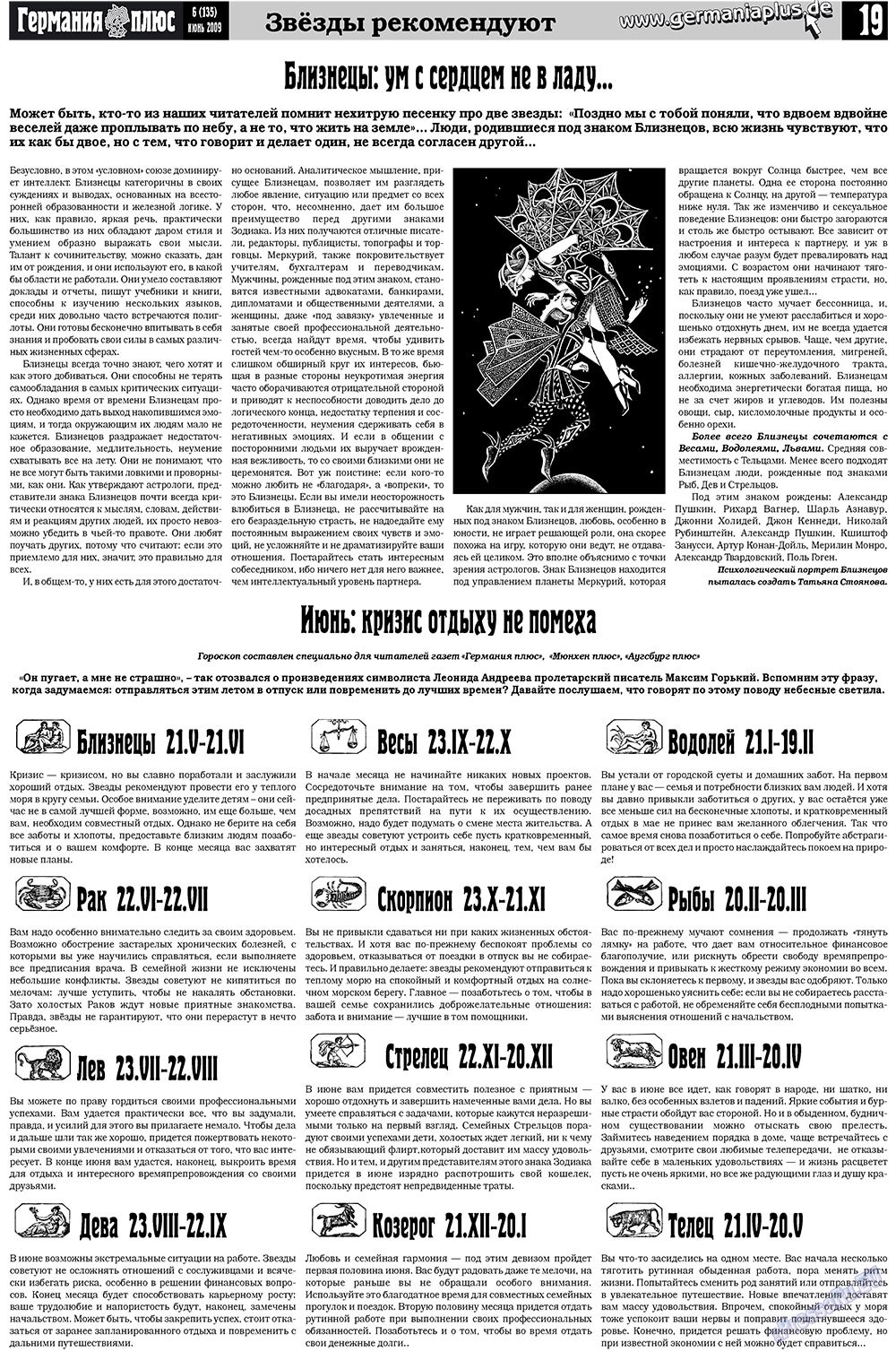 Германия плюс (газета). 2009 год, номер 6, стр. 23