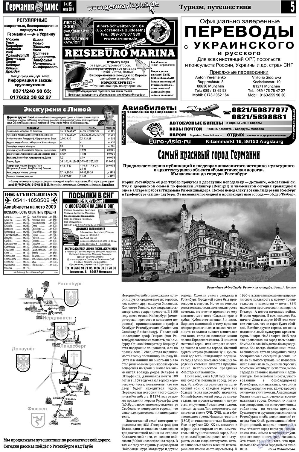 Германия плюс, газета. 2009 №6 стр.5