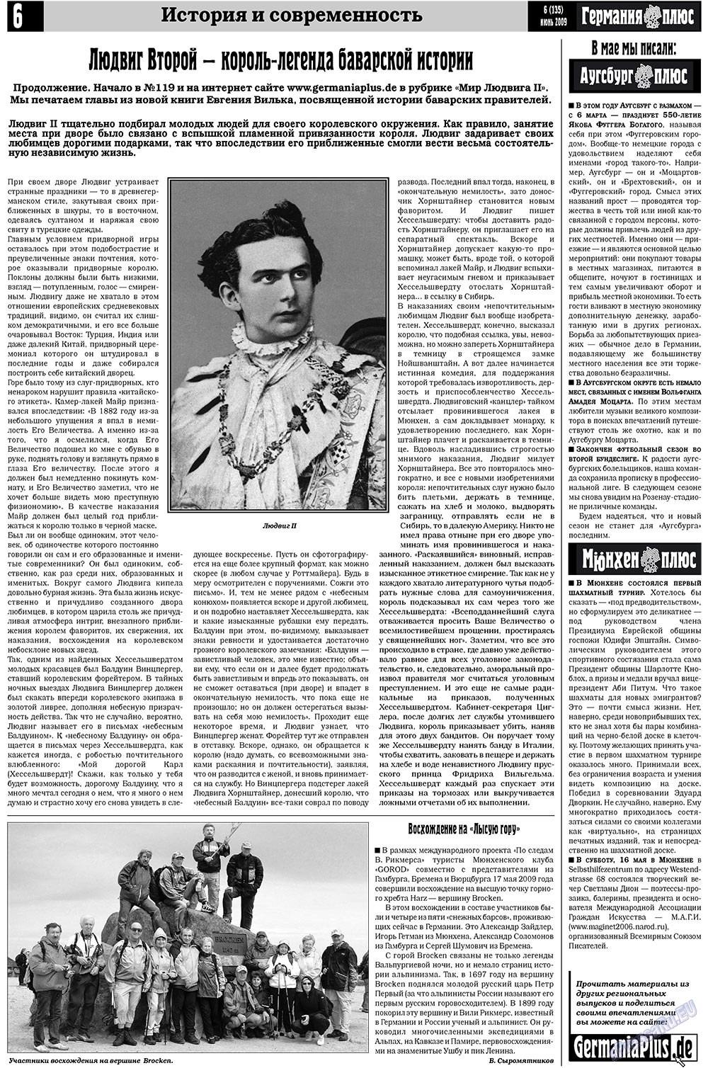 Германия плюс (газета). 2009 год, номер 6, стр. 6