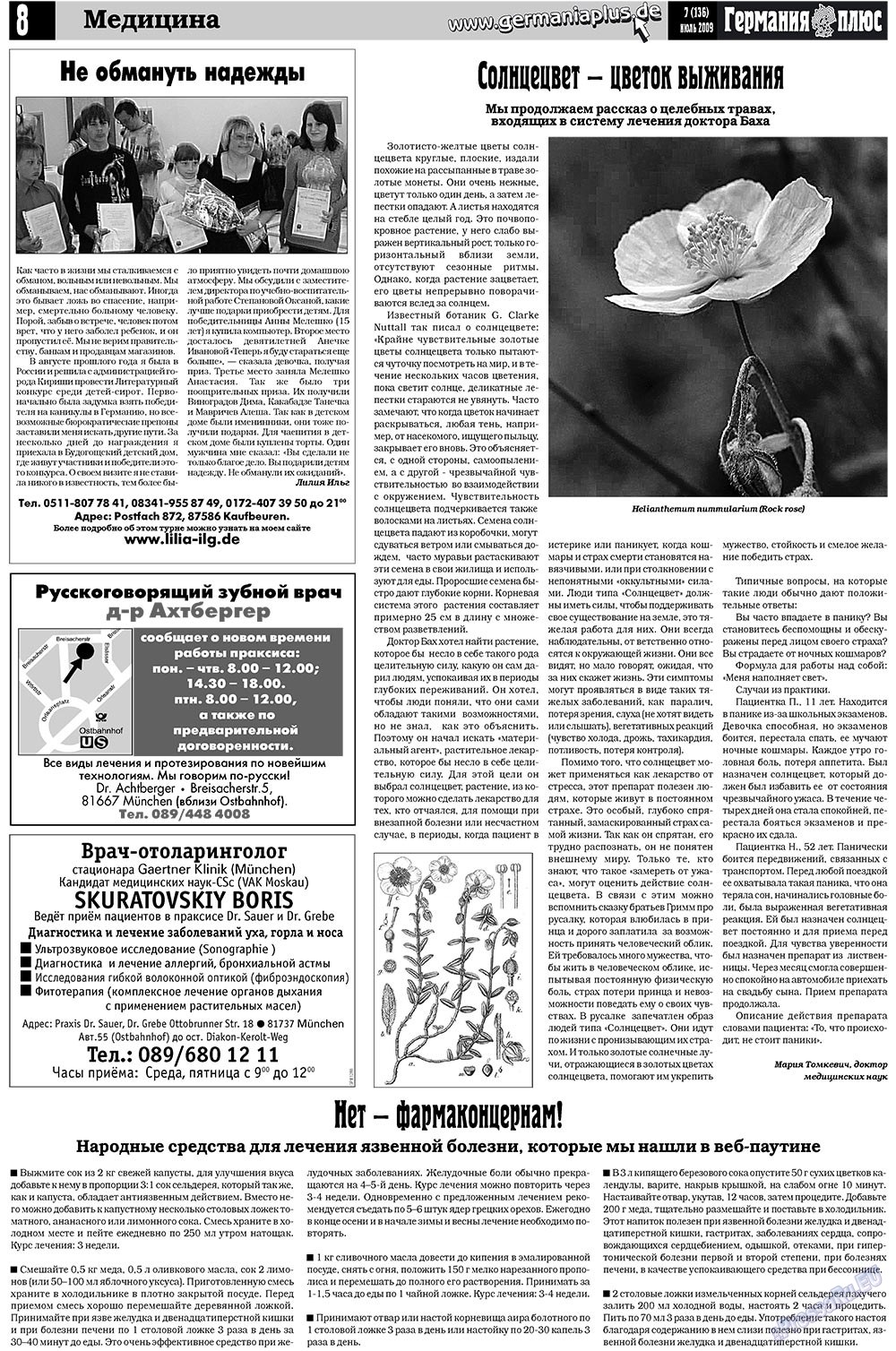 Германия плюс (газета). 2009 год, номер 7, стр. 12